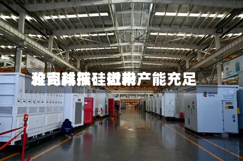 雅克科技：近来公司球形硅微粉产能充足