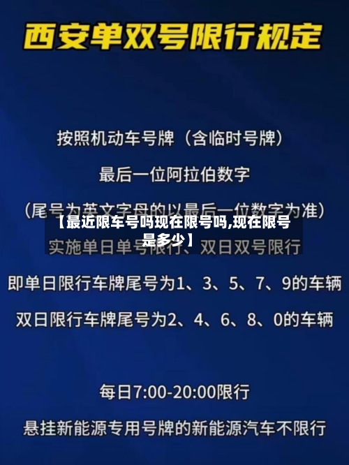【最近限车号吗现在限号吗,现在限号是多少】-第3张图片
