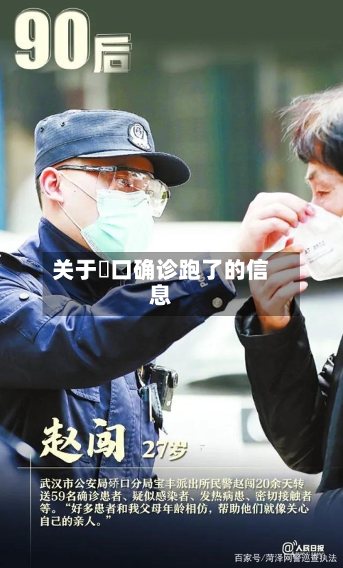 关于硚口确诊跑了的信息-第2张图片