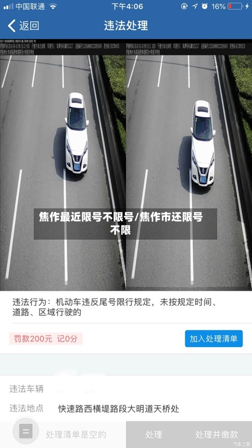 焦作最近限号不限号/焦作市还限号不限-第3张图片