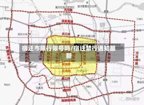 宿迁市限行限号吗/宿迁禁行通知最新