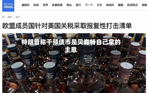 特朗普称干预债市是贝森特自己拿的主意-第2张图片