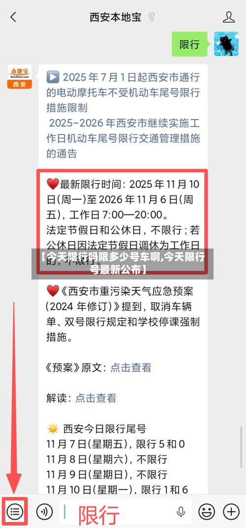 【今天限行吗限多少号车啊,今天限行号最新公布】-第2张图片