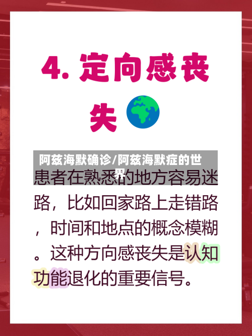 阿兹海默确诊/阿兹海默症的世界