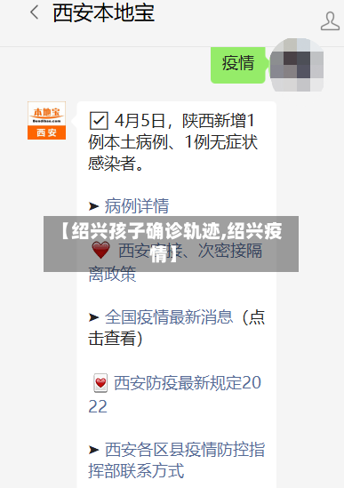 【绍兴孩子确诊轨迹,绍兴疫情】-第3张图片