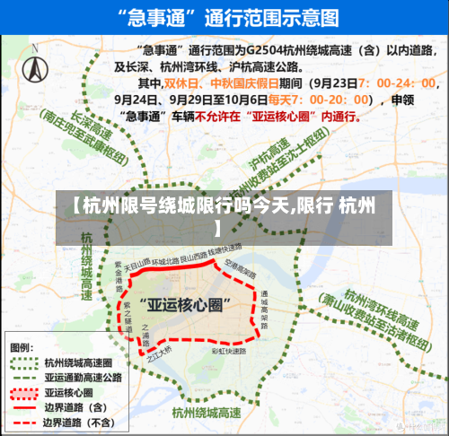 【杭州限号绕城限行吗今天,限行 杭州】