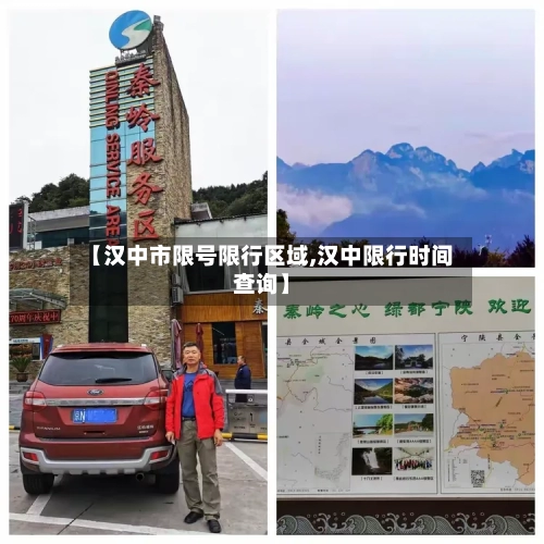 【汉中市限号限行区域,汉中限行时间查询】-第3张图片