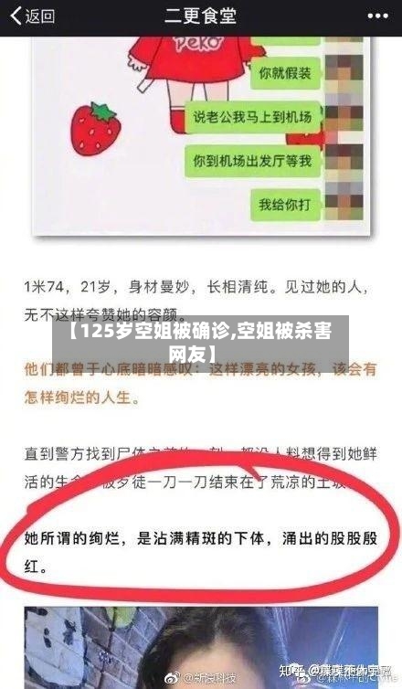 【125岁空姐被确诊,空姐被杀害网友】-第3张图片