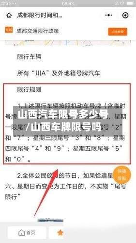 山西汽车限号多少号/山西车牌限号吗