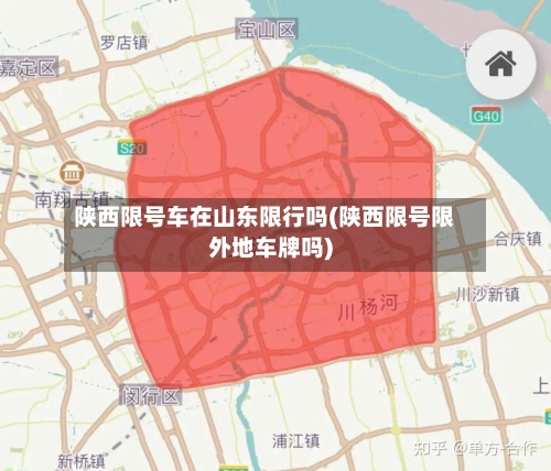 陕西限号车在山东限行吗(陕西限号限外地车牌吗)