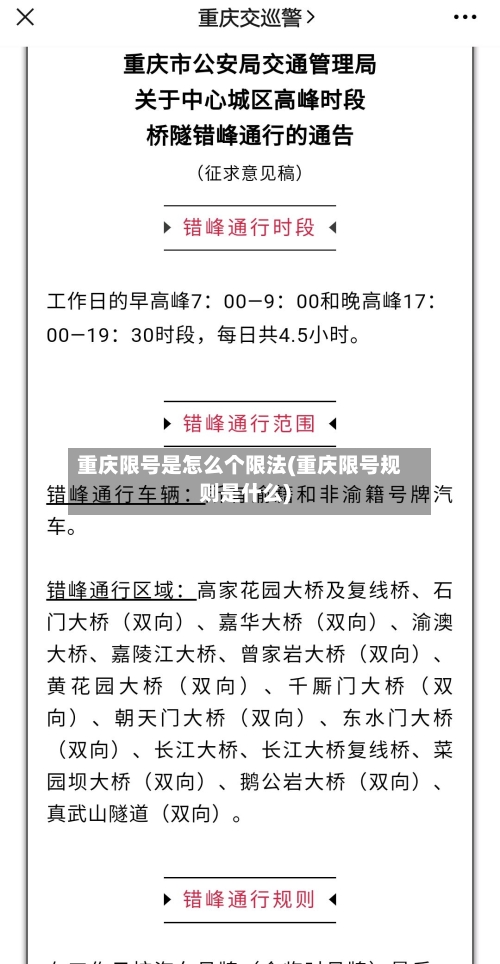 重庆限号是怎么个限法(重庆限号规则是什么)