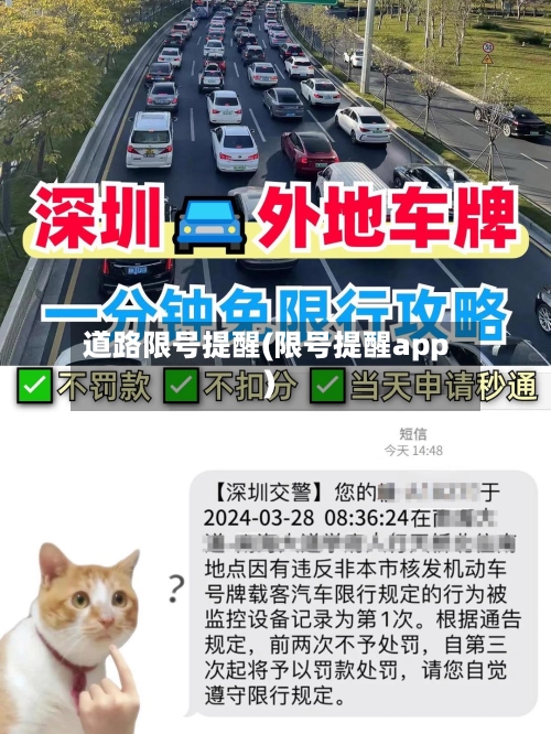 道路限号提醒(限号提醒app)