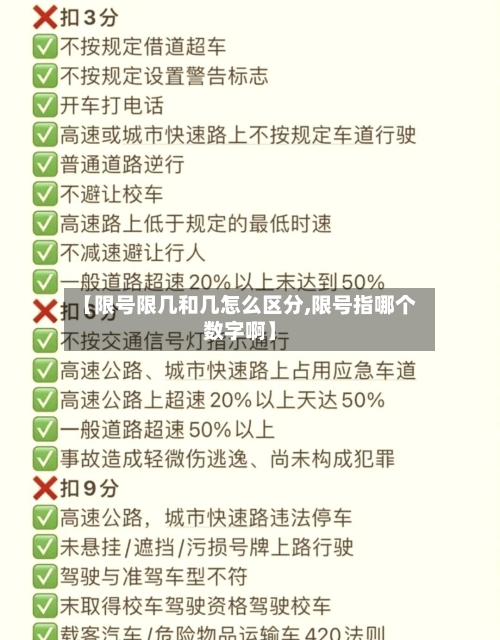 【限号限几和几怎么区分,限号指哪个数字啊】-第3张图片