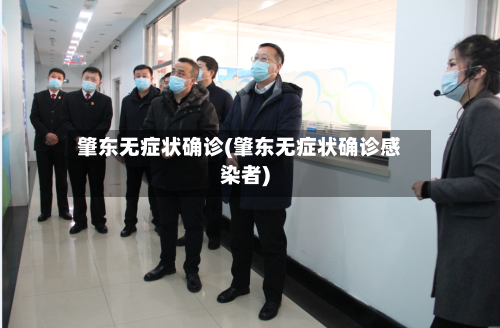 肇东无症状确诊(肇东无症状确诊感染者)-第2张图片