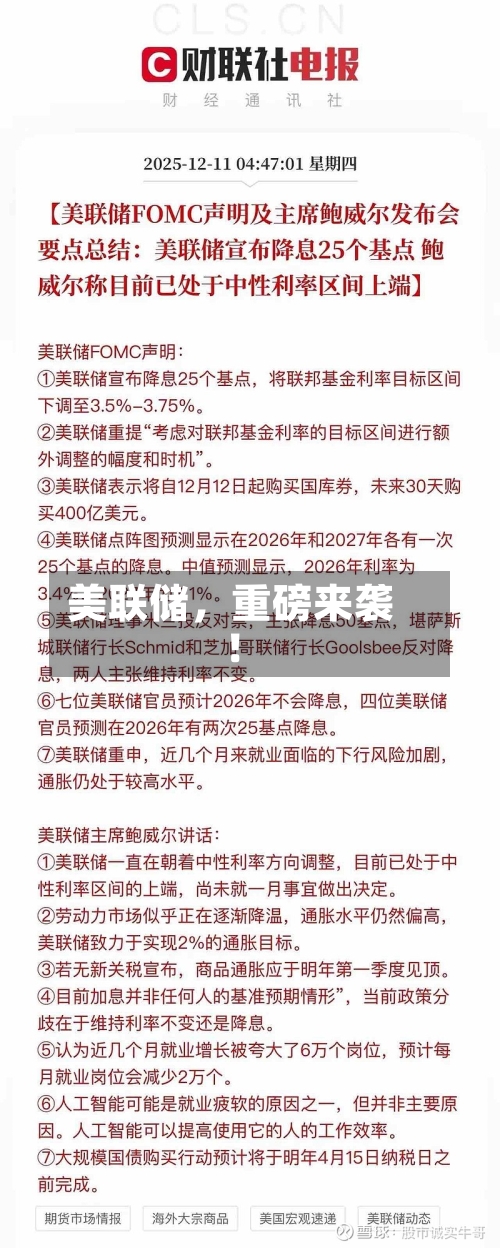 美联储，重磅来袭！-第2张图片
