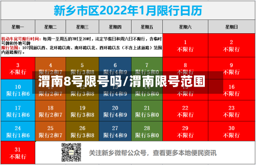 渭南8号限号吗/渭南限号范围