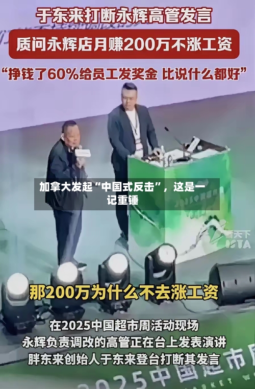 加拿大发起“中国式反击	”	，这是一记重锤-第2张图片