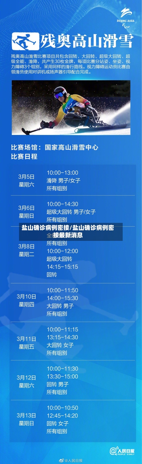 盐山确诊病例密接/盐山确诊病例密接最新消息-第3张图片