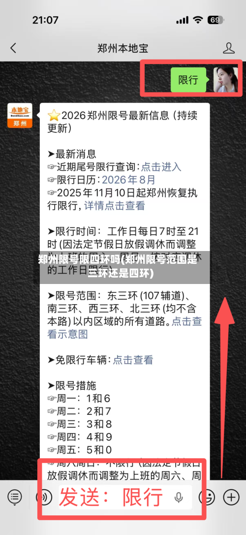 郑州限号限四环吗(郑州限号范围是三环还是四环)-第2张图片