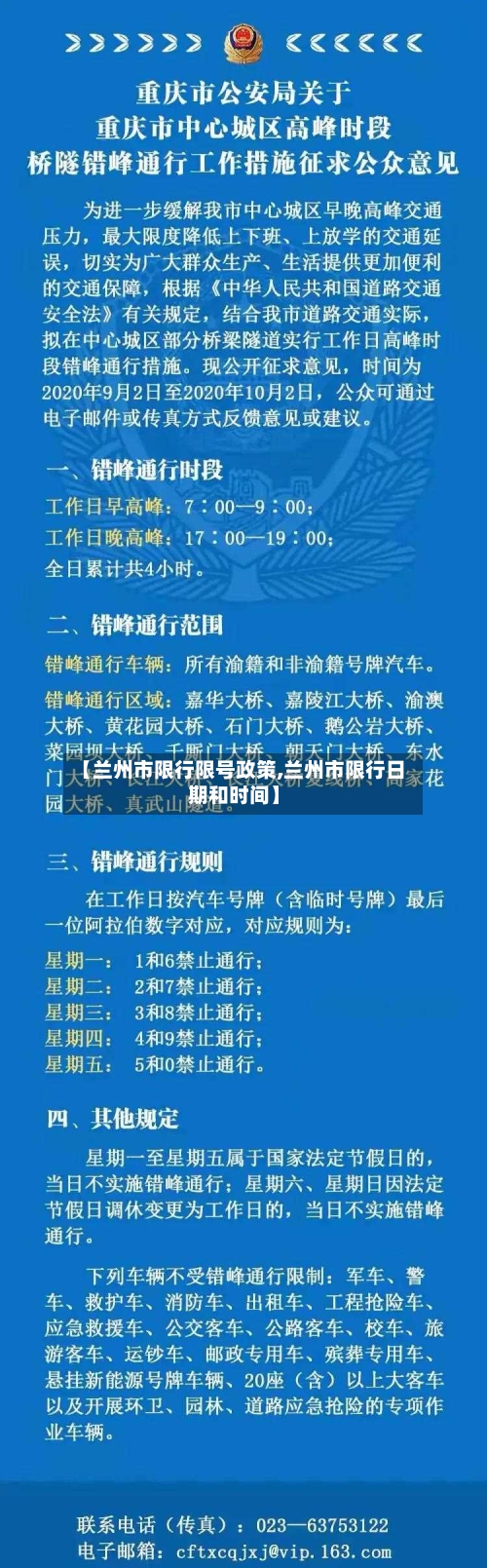 【兰州市限行限号政策,兰州市限行日期和时间】-第2张图片