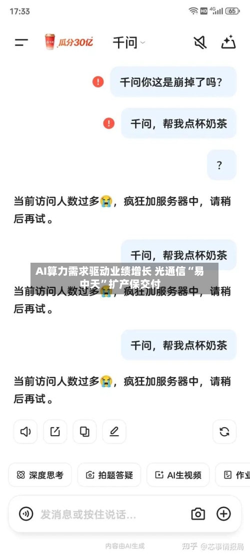 AI算力需求驱动业绩增长 光通信“易中天”扩产保交付-第2张图片