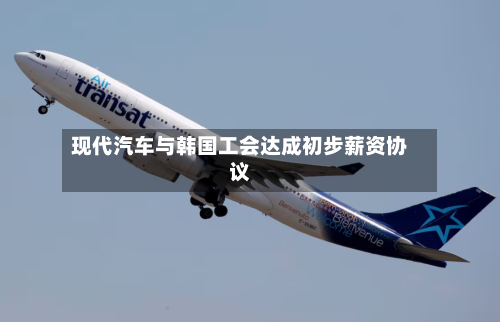 现代汽车与韩国工会达成初步薪资协议-第2张图片