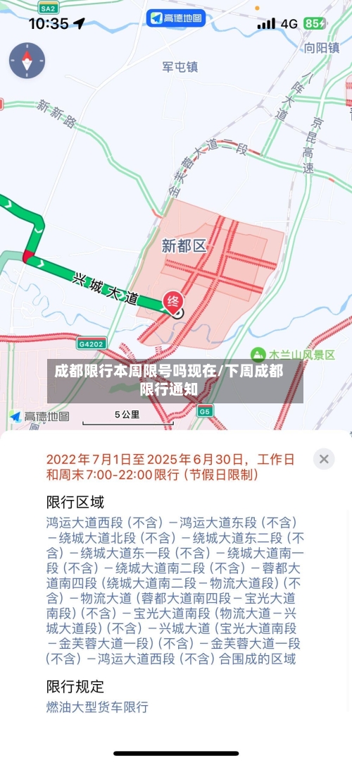 成都限行本周限号吗现在/下周成都限行通知