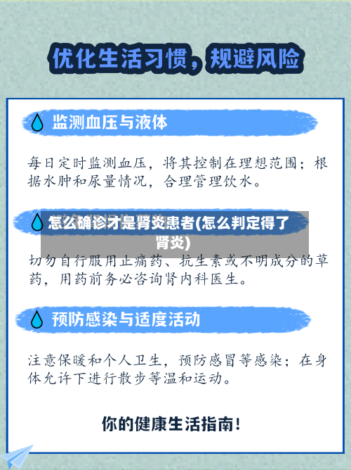 怎么确诊才是肾炎患者(怎么判定得了肾炎)-第2张图片