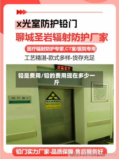 铅是费用/铅的费用现在多少一斤-第2张图片