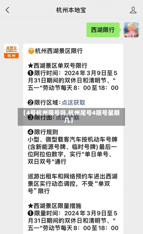 【4号杭州限号吗,杭州尾号4限号星期几】