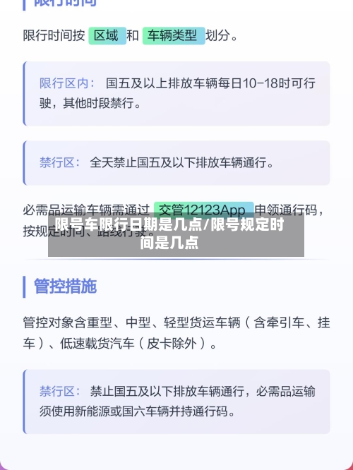 限号车限行日期是几点/限号规定时间是几点-第2张图片