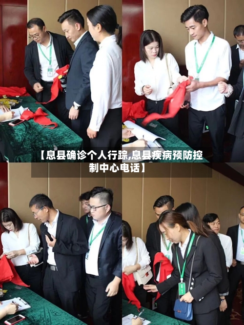 【息县确诊个人行踪,息县疾病预防控制中心电话】-第2张图片