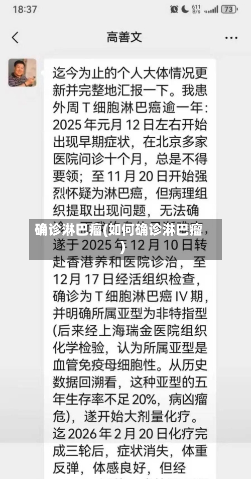 确诊淋巴瘤(如何确诊淋巴瘤)