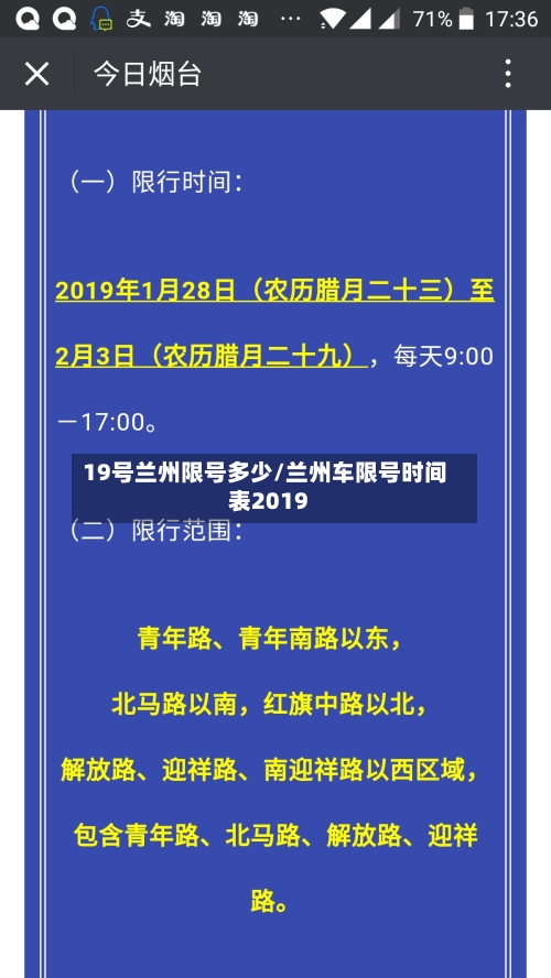 19号兰州限号多少/兰州车限号时间表2019