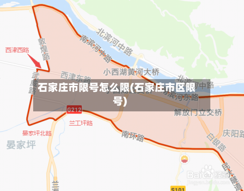 石家庄市限号怎么限(石家庄市区限号)-第2张图片