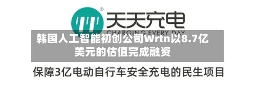 韩国人工智能初创公司Wrtn以8.7亿美元的估值完成融资-第2张图片