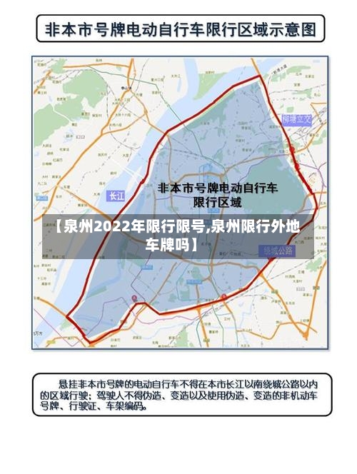 【泉州2022年限行限号,泉州限行外地车牌吗】