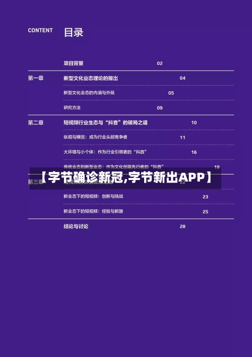 【字节确诊新冠,字节新出APP】-第2张图片