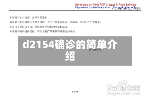 d2154确诊的简单介绍-第2张图片