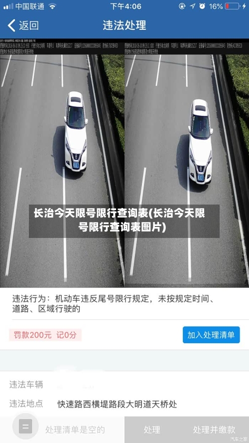 长治今天限号限行查询表(长治今天限号限行查询表图片)