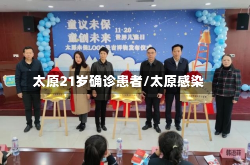 太原21岁确诊患者/太原感染-第2张图片
