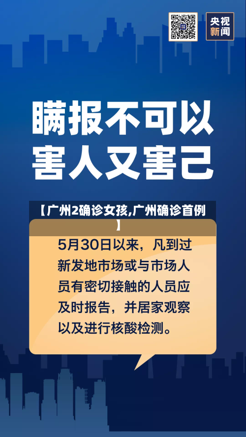 【广州2确诊女孩,广州确诊首例】-第2张图片