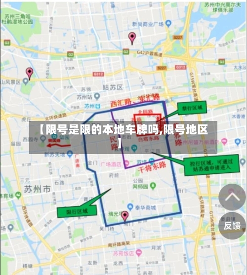 【限号是限的本地车牌吗,限号地区】
