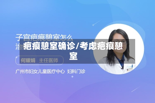 疤痕憩室确诊/考虑疤痕憩室-第2张图片
