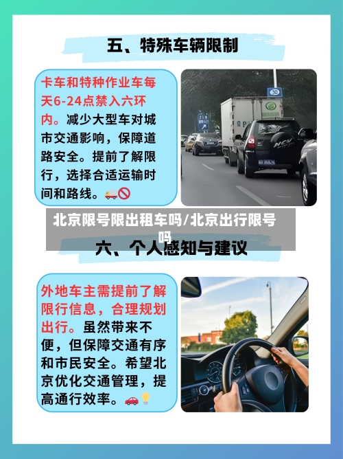 北京限号限出租车吗/北京出行限号吗-第2张图片