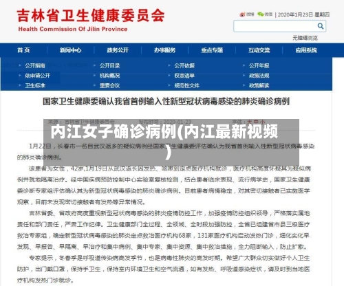 内江女子确诊病例(内江最新视频)