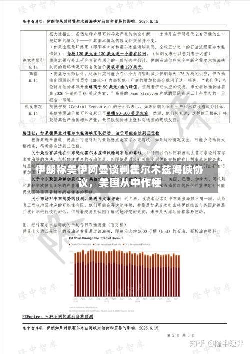 伊朗称美伊阿曼谈判霍尔木兹海峡协议，美国从中作梗-第2张图片