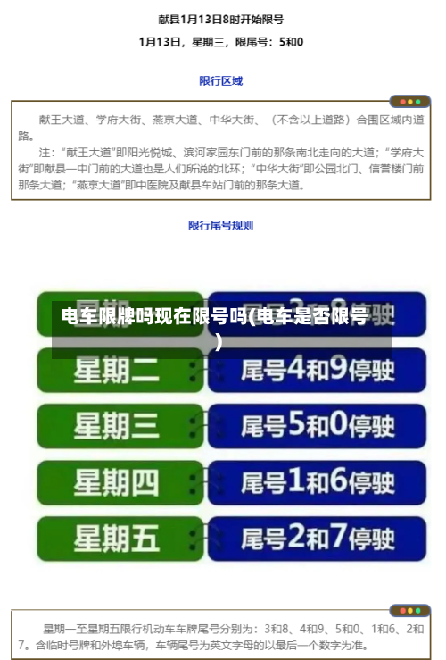 电车限牌吗现在限号吗(电车是否限号)