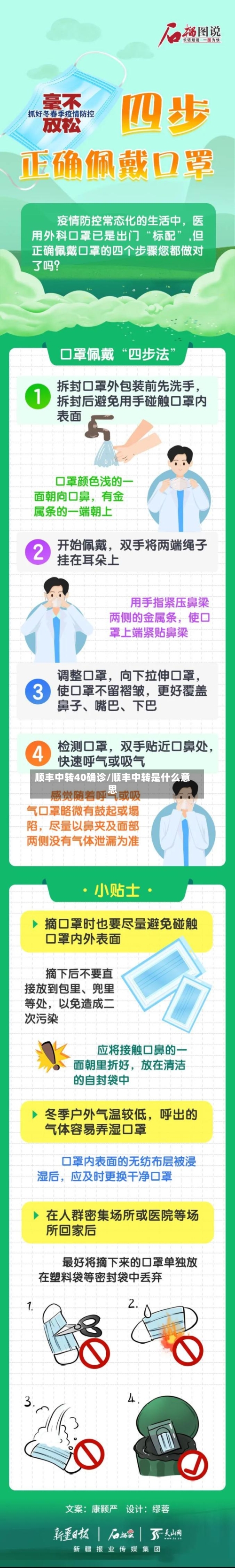 顺丰中转40确诊/顺丰中转是什么意思