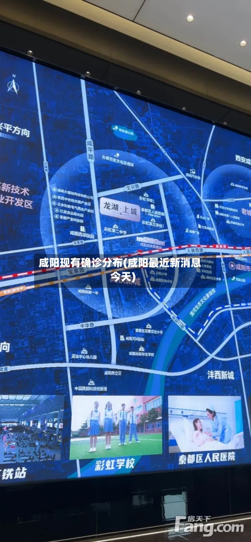 咸阳现有确诊分布(咸阳最近新消息今天)